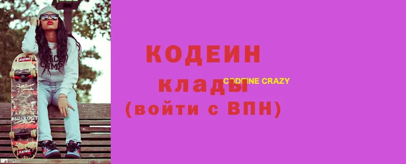 Кодеин Purple Drank  дарк нет клад  Абаза  mega сайт 